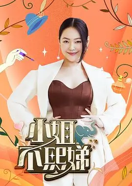 欢乐喜剧人 综艺海报